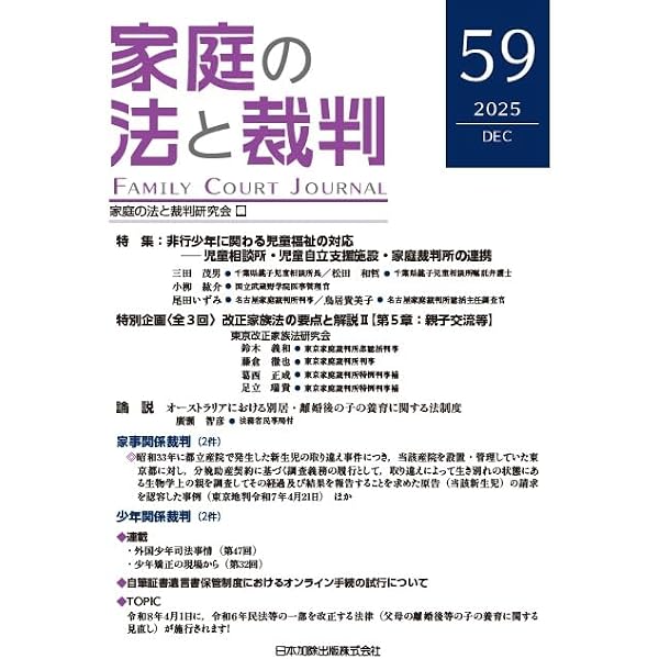 Amazon.co.jp: 家裁調査官研究紀要 (第27号) : 裁判所職員総合研修所